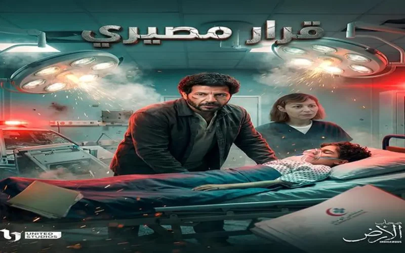 تطورات مثيرة في مسلسل صحاب الأرض الحلقة 14 لعودة منة شلبي مع أطفال غزة